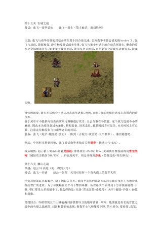 新蜀汉1.5元旦版红线详细攻略超完整版2