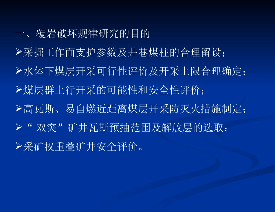 覆岩破坏规律及近水体煤层开采技术_第2页