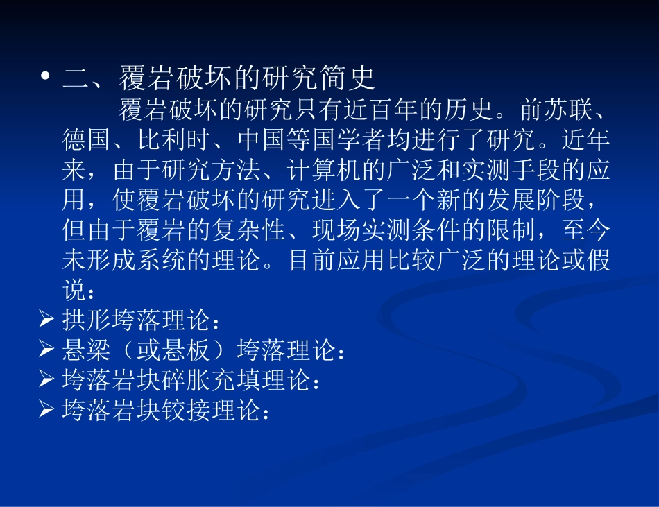 覆岩破坏规律及近水体煤层开采技术_第3页