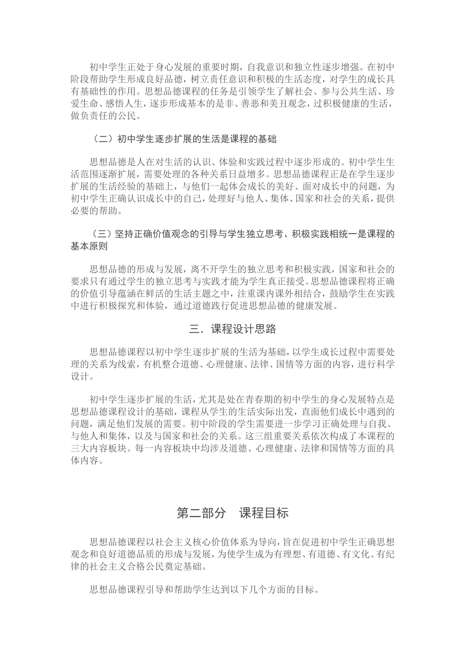 初中思想品德课程标准_第2页