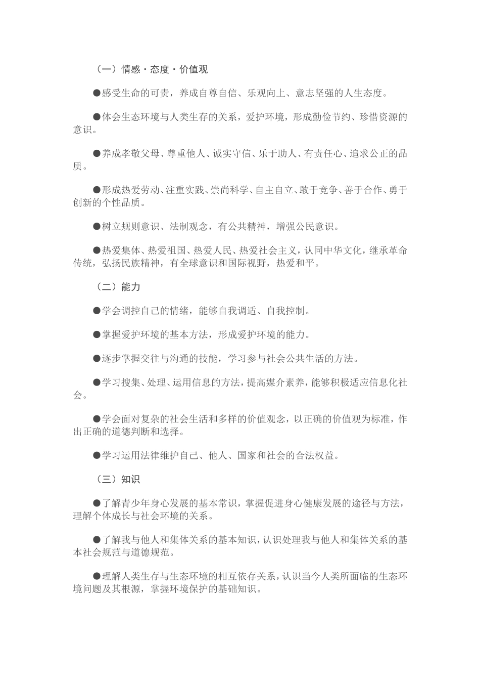 初中思想品德课程标准_第3页