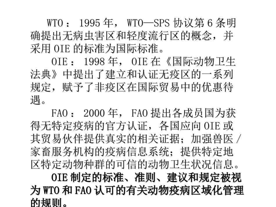 中国马无疫区的建设与运行_第3页