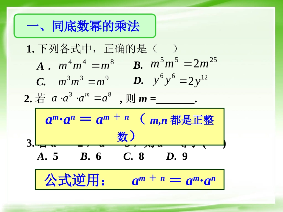 幂的运算性质_第2页