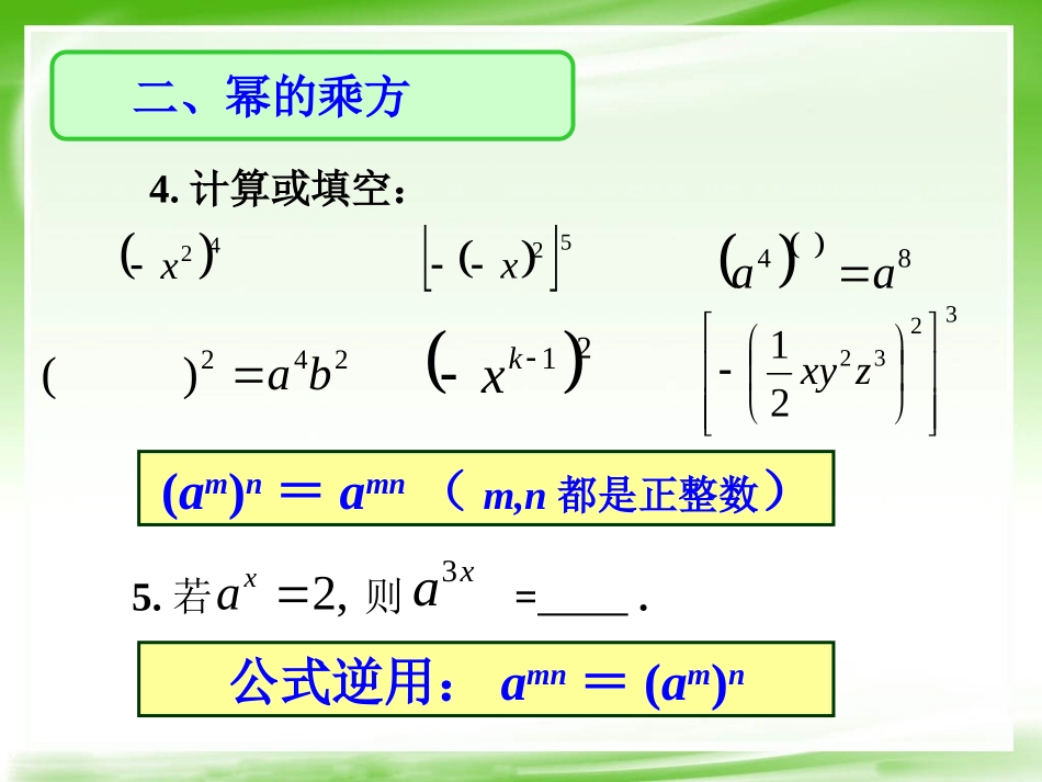 幂的运算性质_第3页
