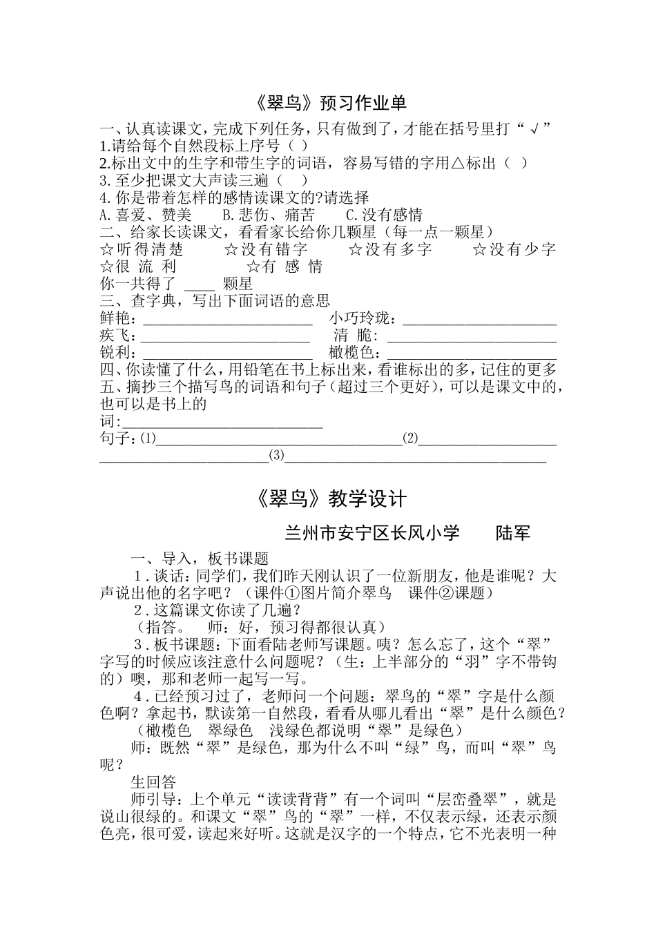 翠鸟教学设计文档(2)_第1页