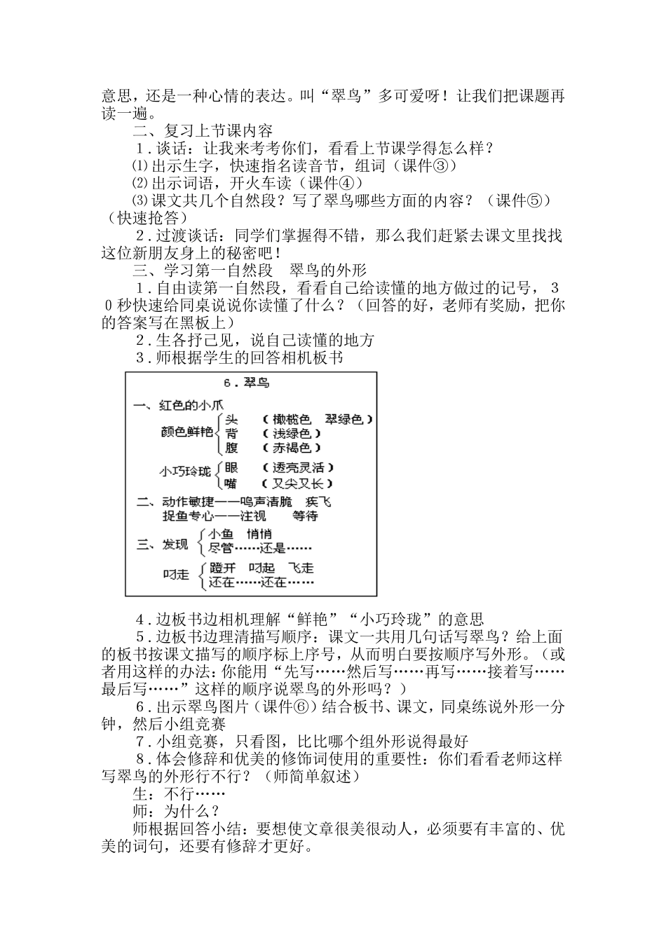 翠鸟教学设计文档(2)_第2页