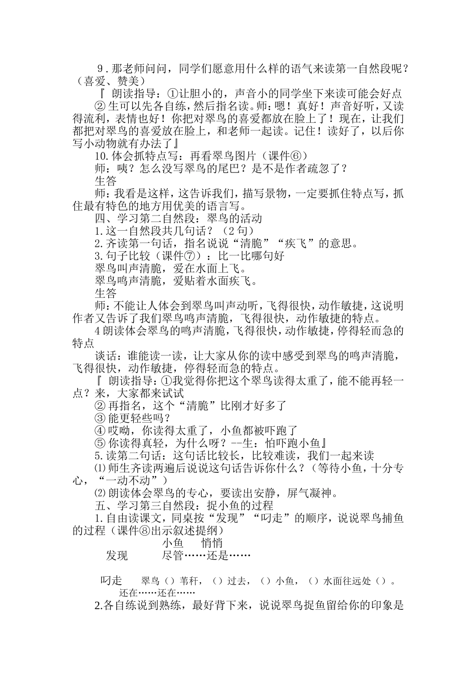 翠鸟教学设计文档(2)_第3页