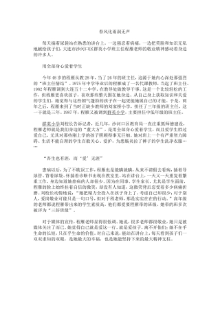 春风化雨润无声