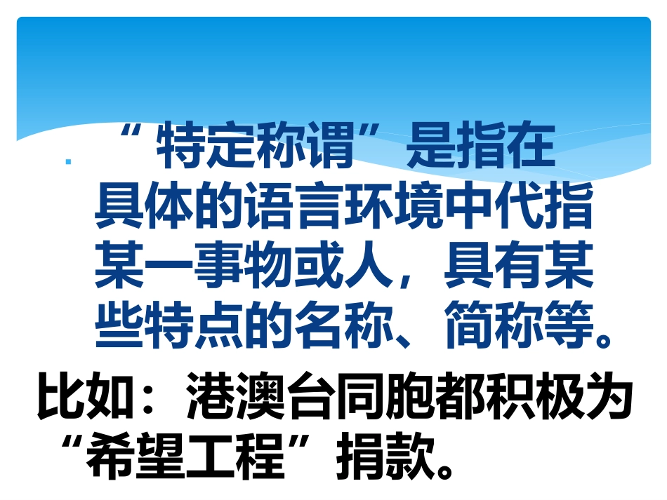 x西师版积累与运用二_第3页