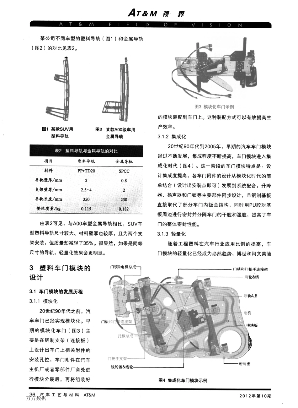 工程塑料在车门附件上的应用_第2页