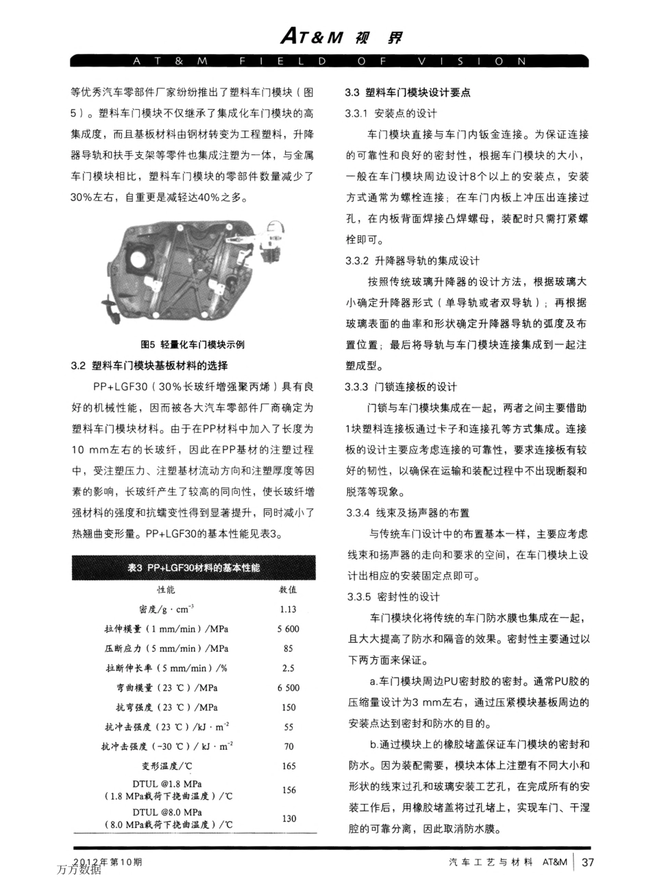 工程塑料在车门附件上的应用_第3页