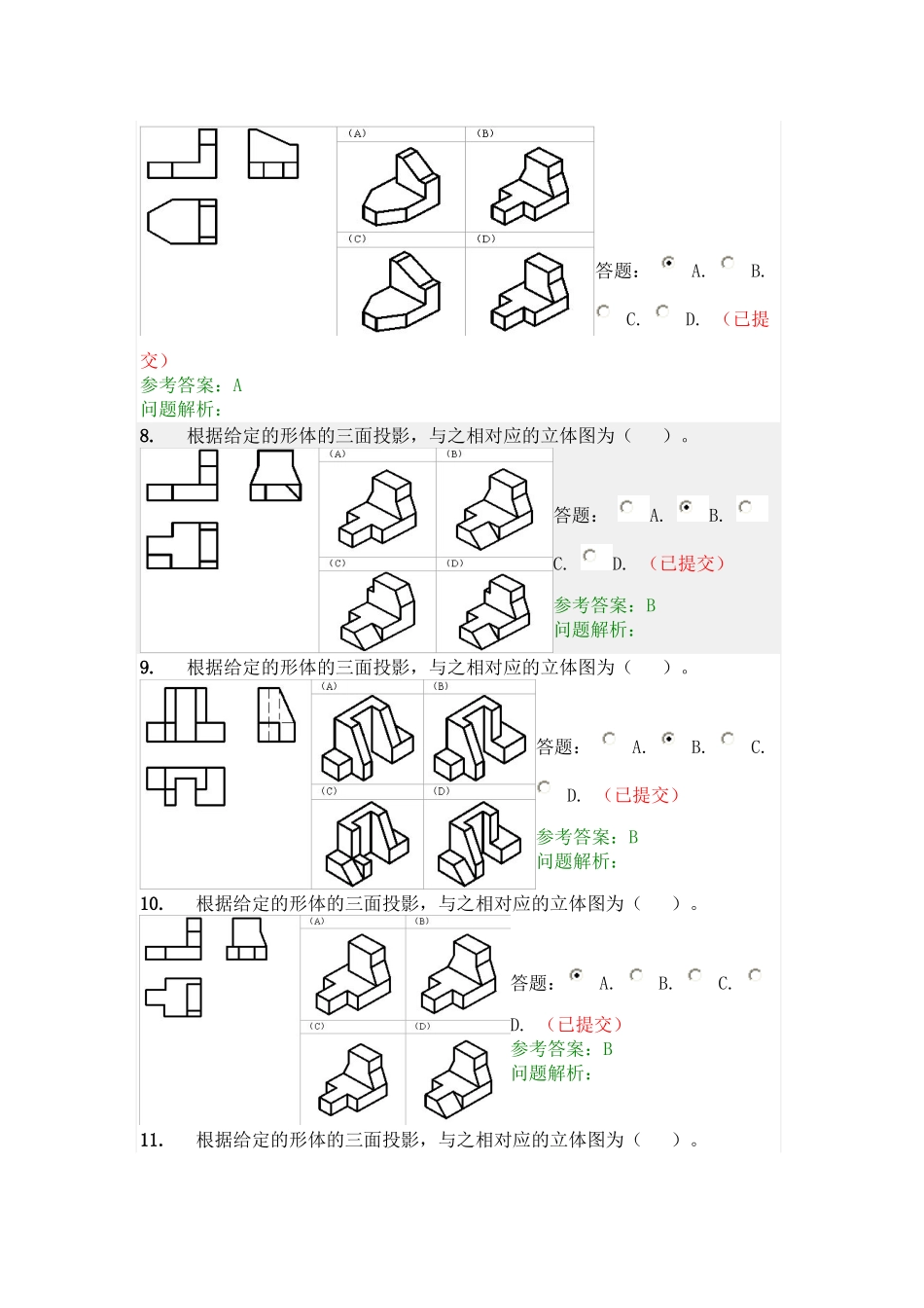 画法几何随堂练习答案52题_第2页