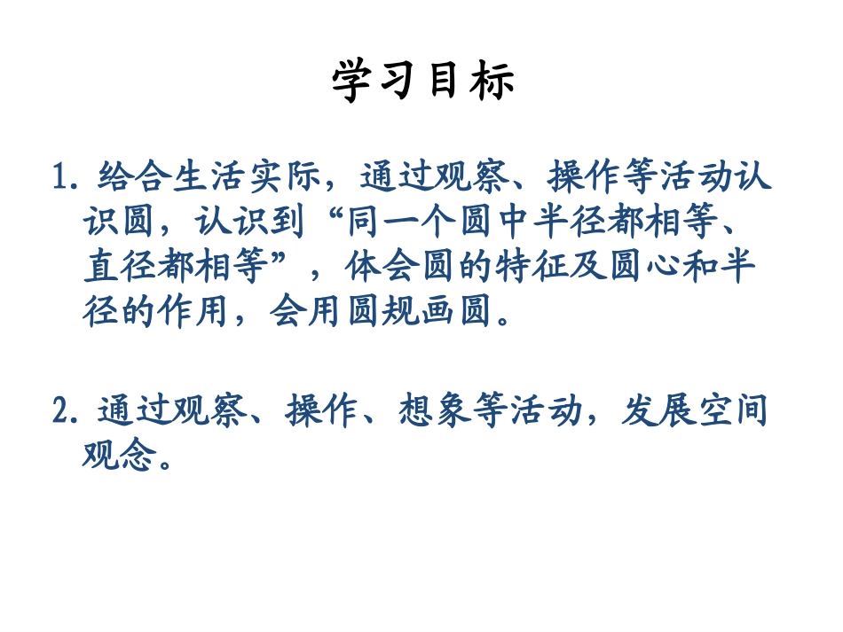 圆的认识课件(2)_第2页