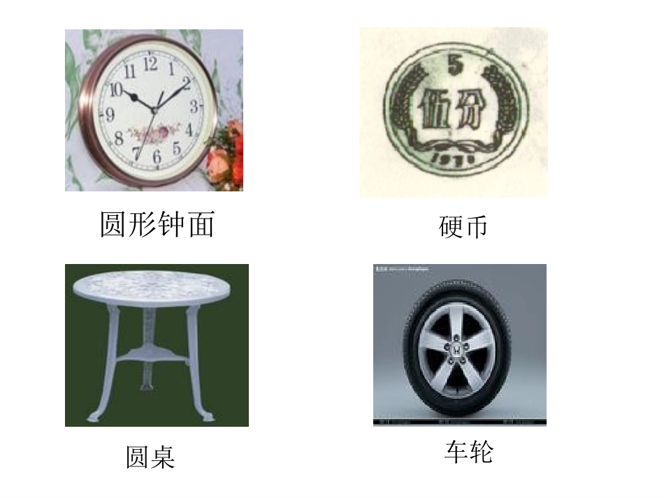 圆的认识课件(2)_第3页