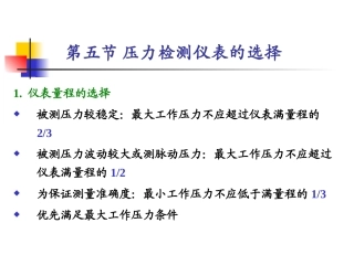 热工测试(河南农业大学)