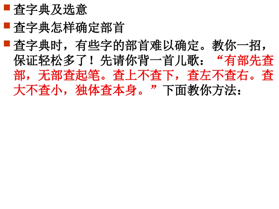 查字典的方法_第1页