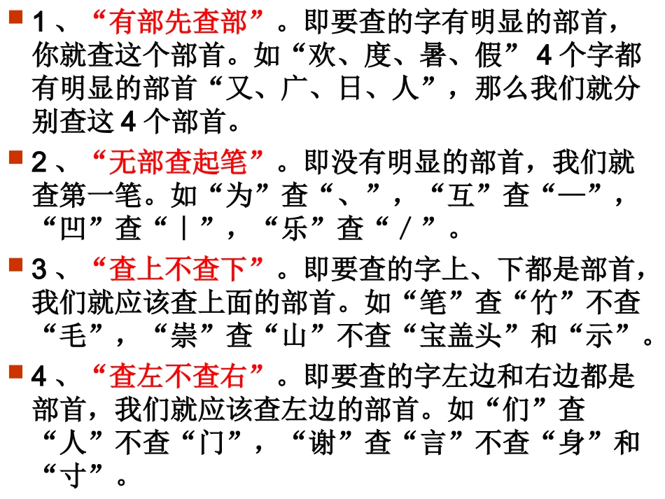 查字典的方法_第2页