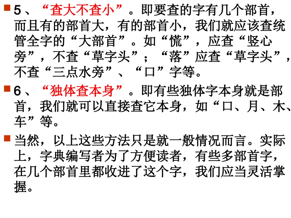 查字典的方法_第3页