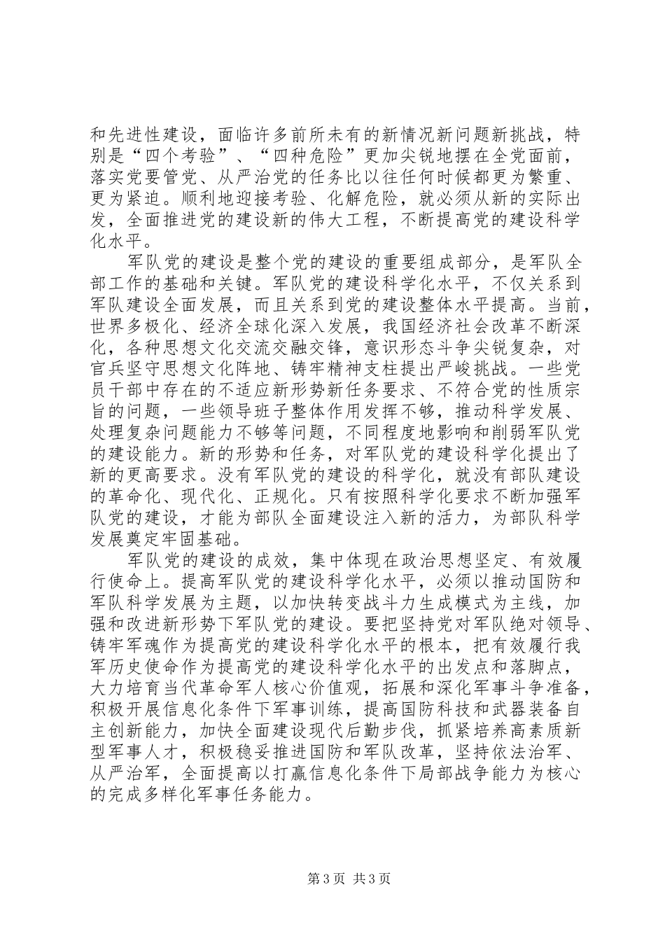 七一讲话学习心得(20XX年811) (2)_第3页