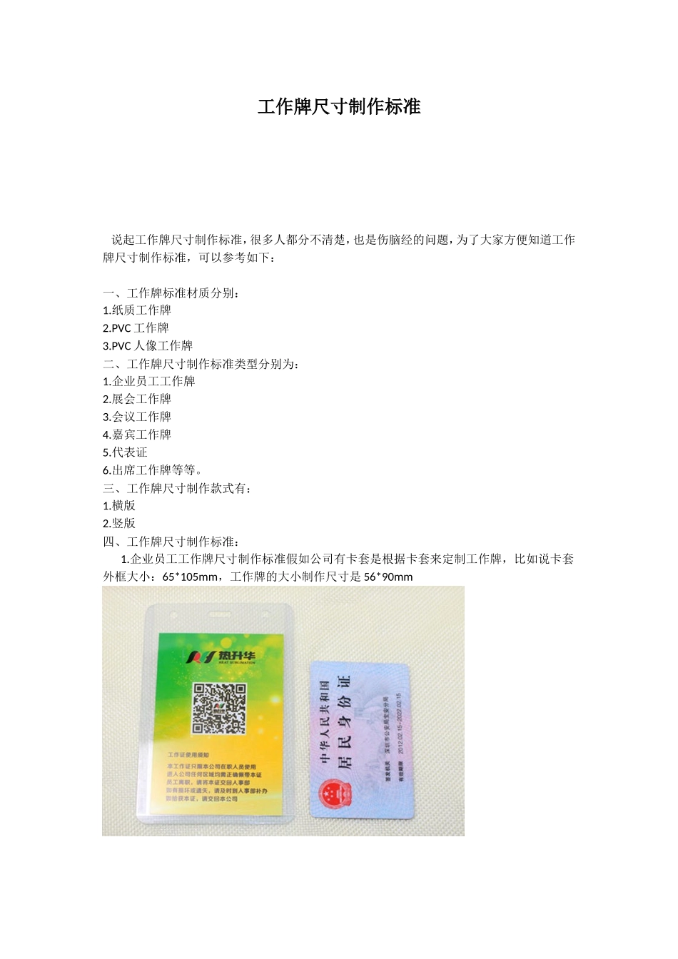工作牌尺寸制作标准_第1页