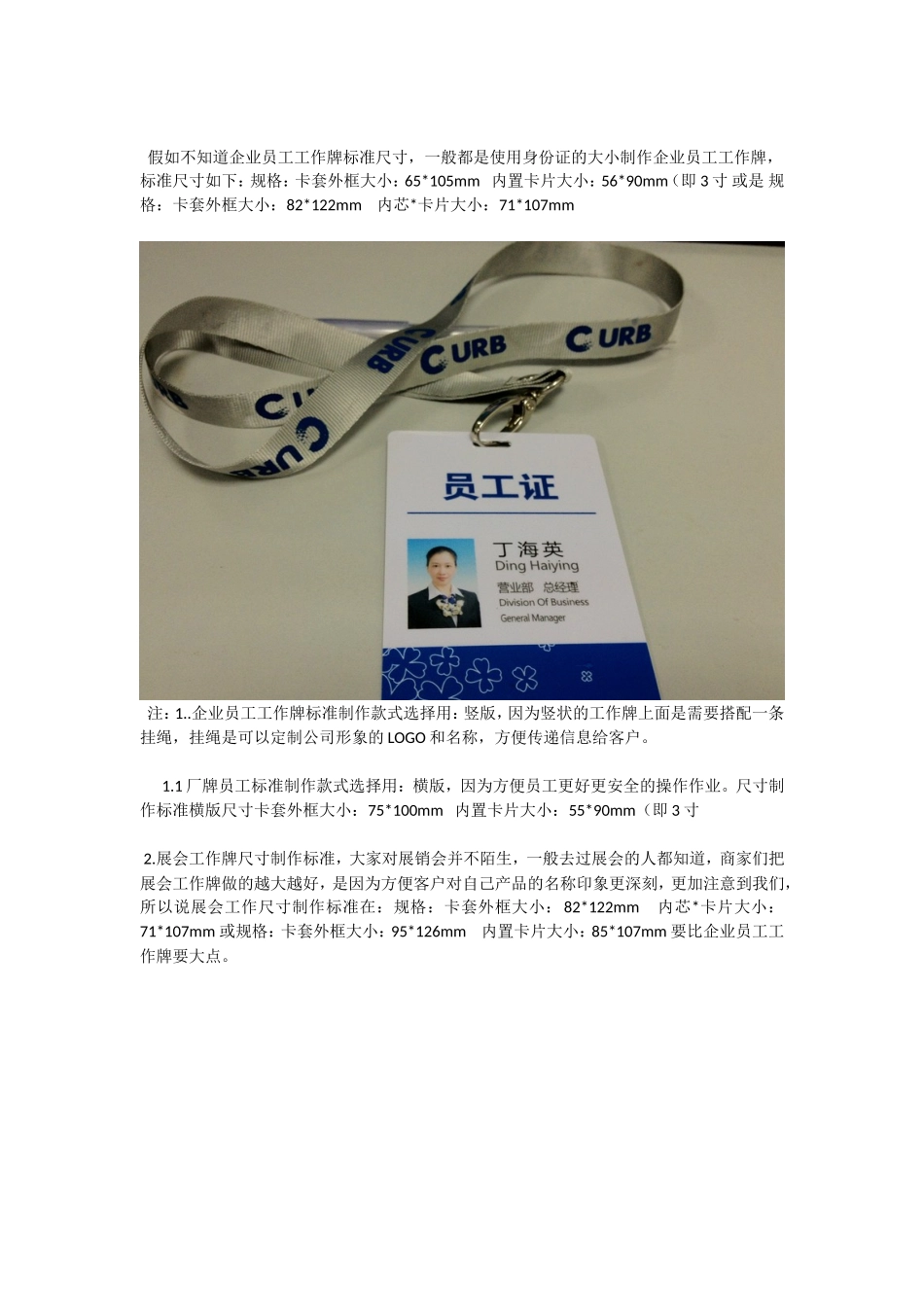 工作牌尺寸制作标准_第2页