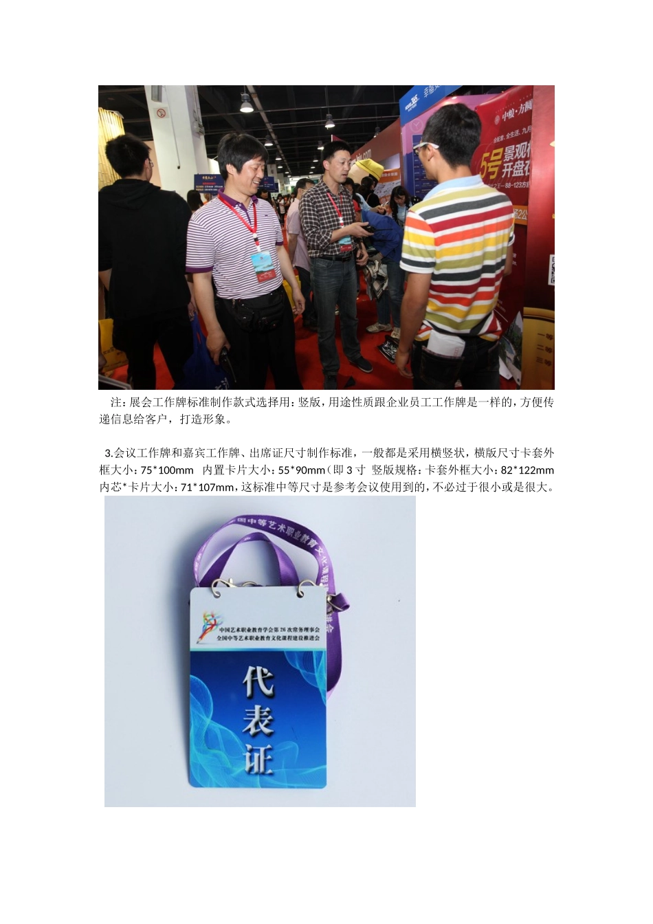 工作牌尺寸制作标准_第3页