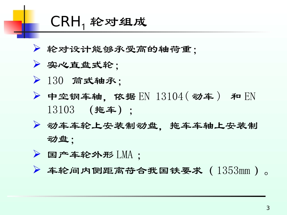 动车组转向架_第3页