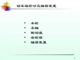动车组转向架