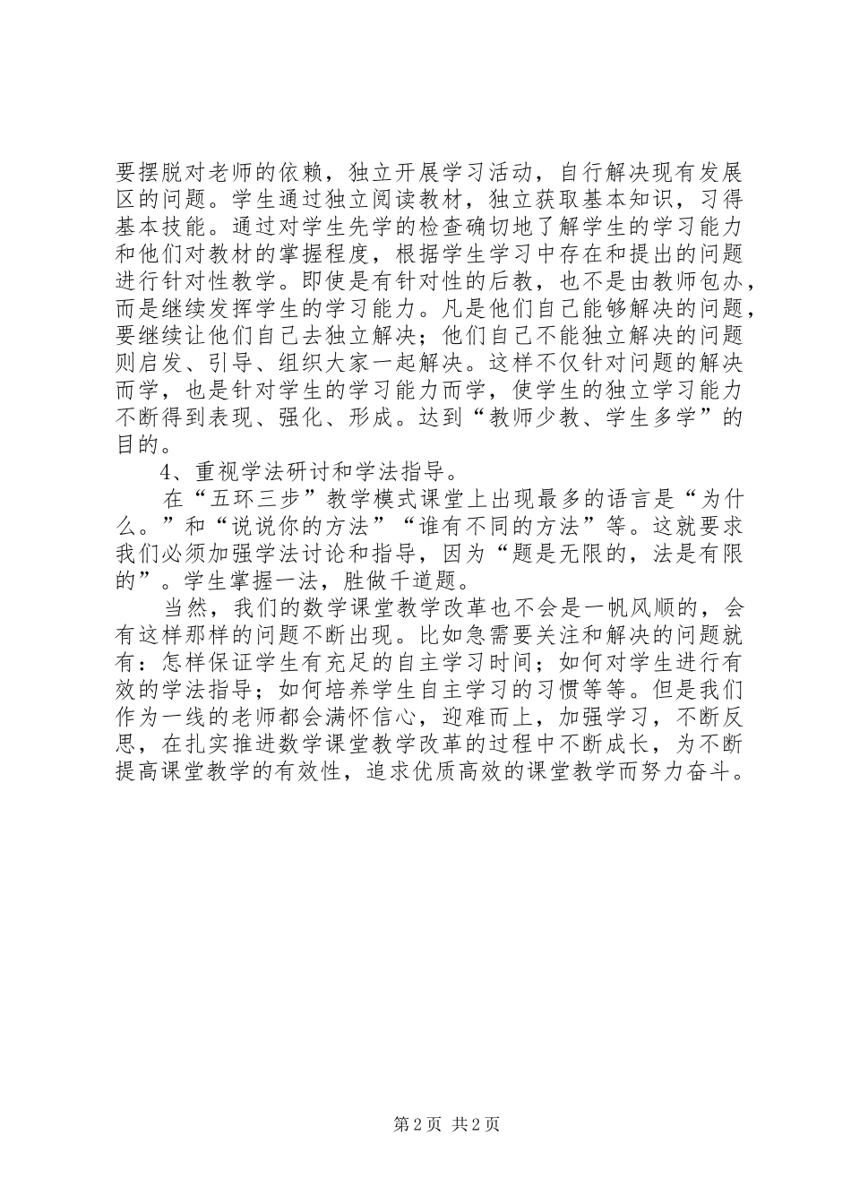 运用问题引导教学法之心得体会_第2页
