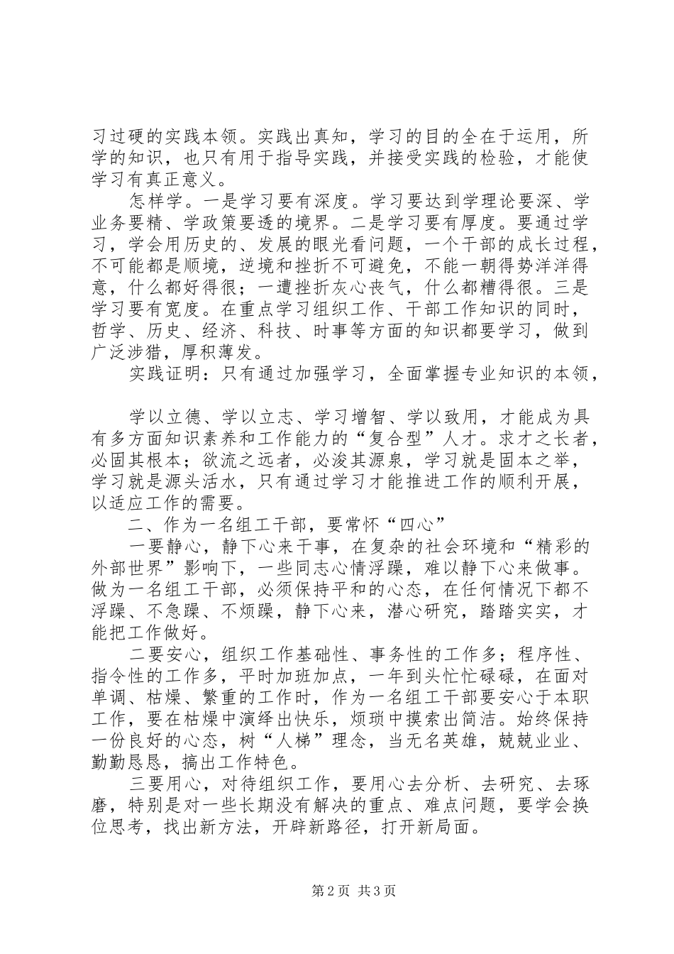 如何做好一名组工干部心得体会_第2页