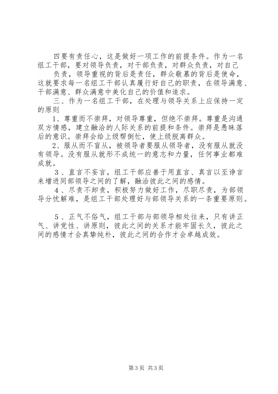 如何做好一名组工干部心得体会_第3页