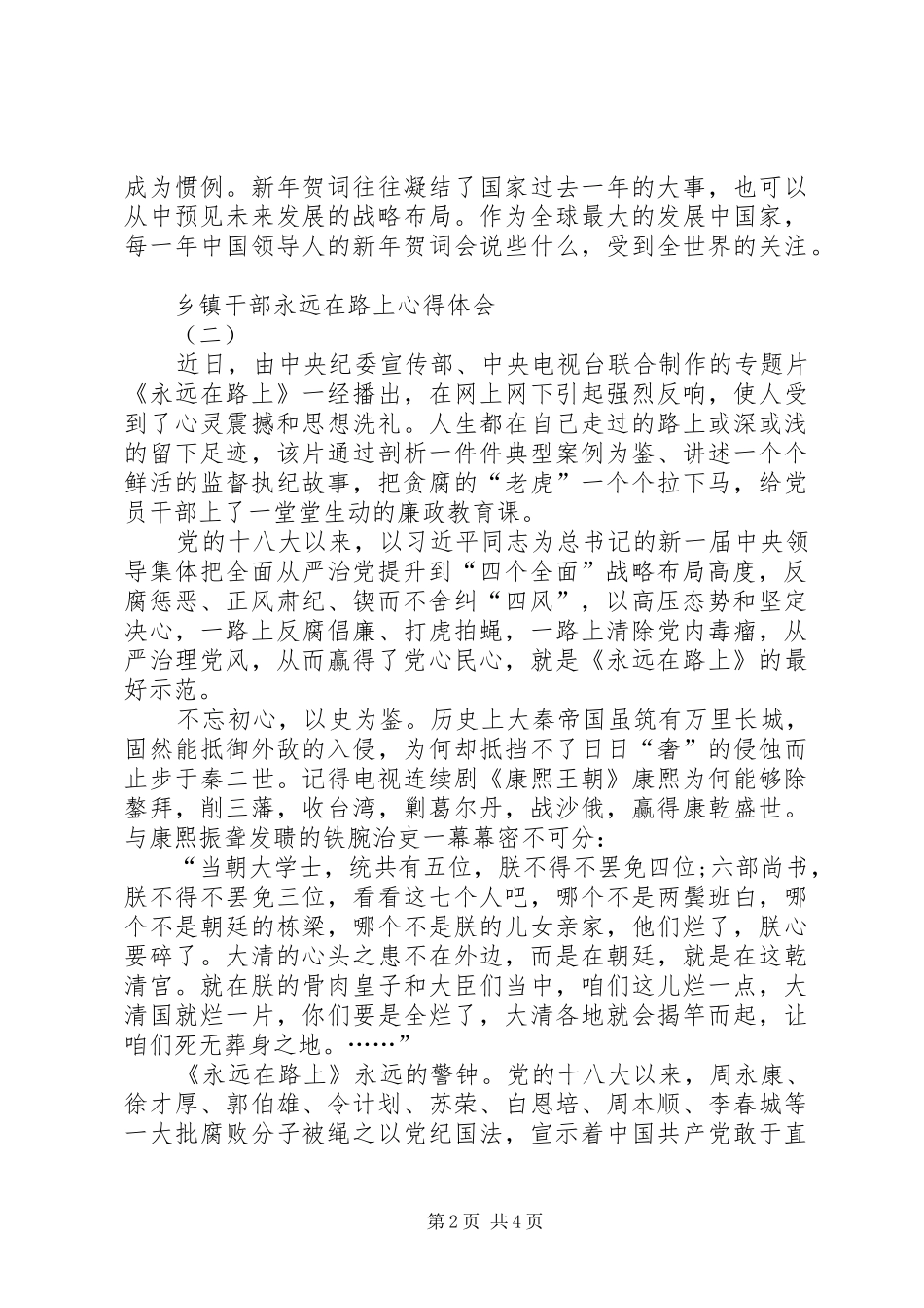 乡镇公务员学习《永远在路上》心得体会_第2页