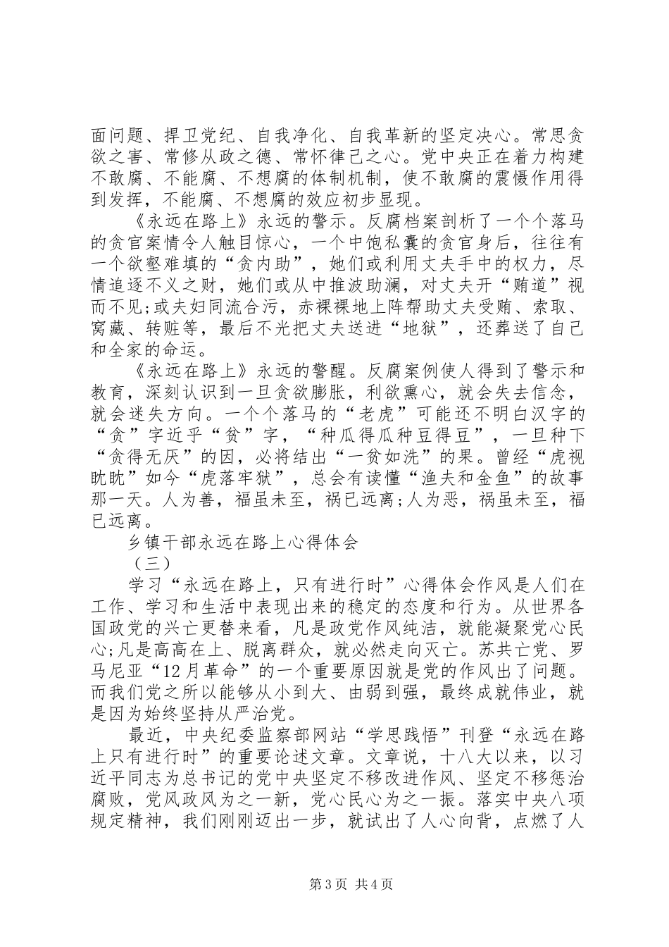 乡镇公务员学习《永远在路上》心得体会_第3页