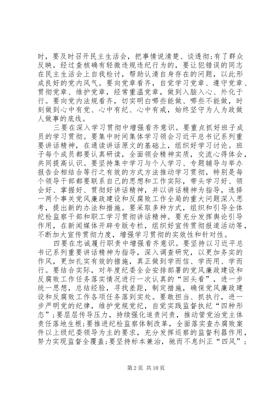 学习系列讲话增强看齐意识心得体会_第2页