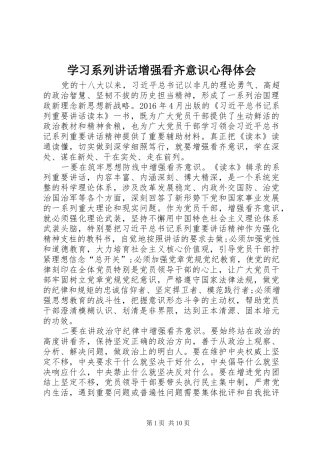 学习系列讲话增强看齐意识心得体会