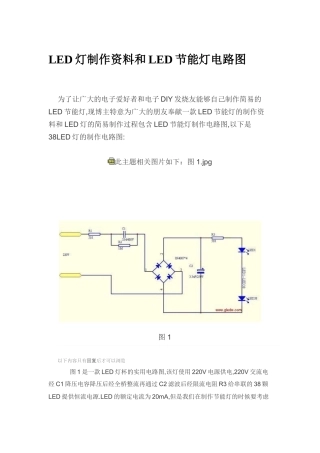 LED灯制作资料和LED节能灯电路图