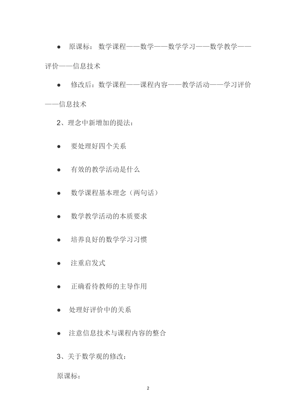 关于数学课标修订变化情况解读_第2页