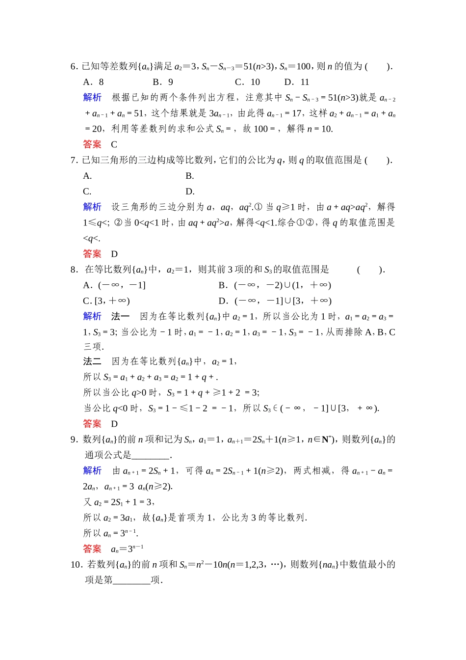 一轮复习：易失分点清零(七)数列_第2页