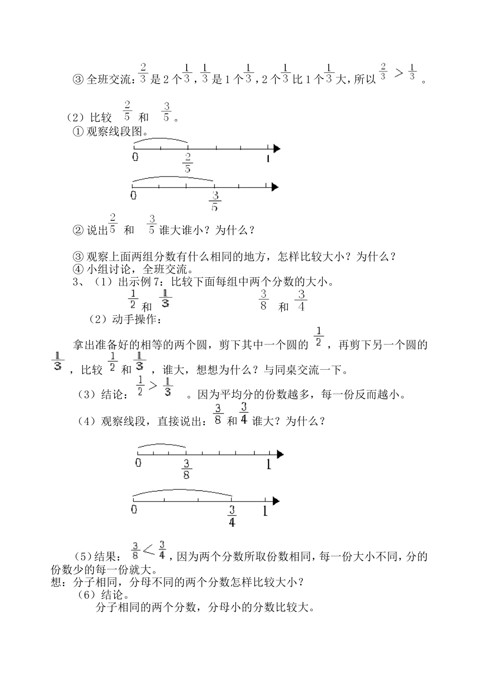 分数大小的比较教学设计_第2页