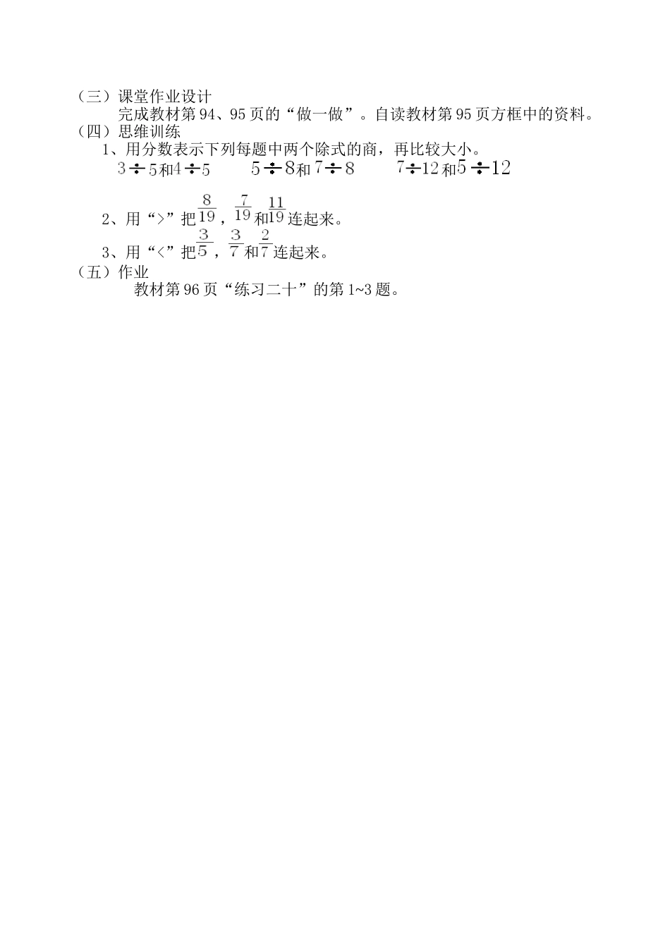 分数大小的比较教学设计_第3页