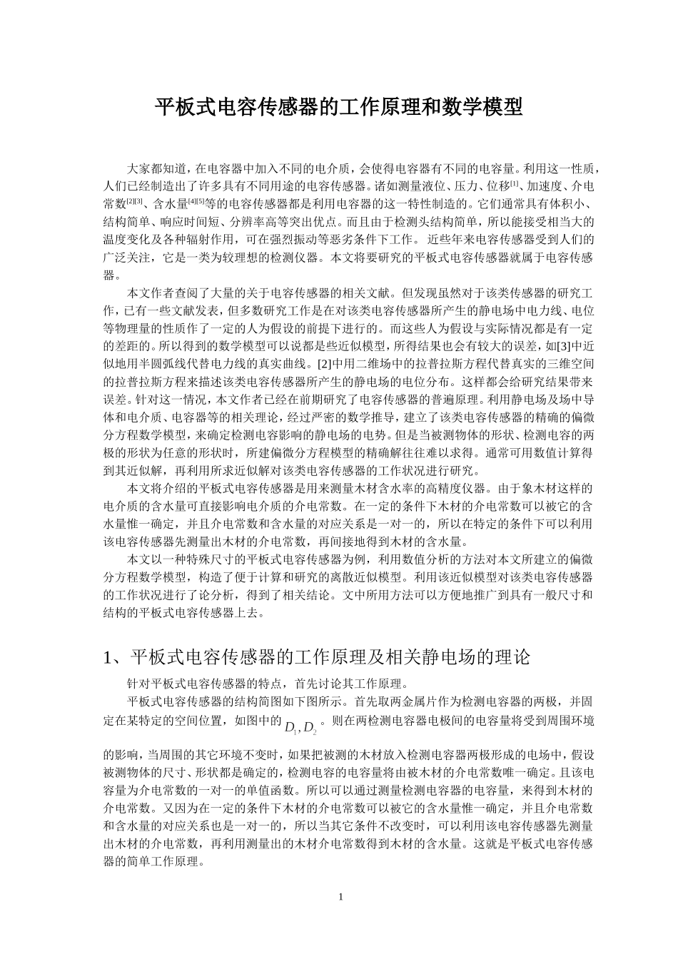 平板电容模型_第1页