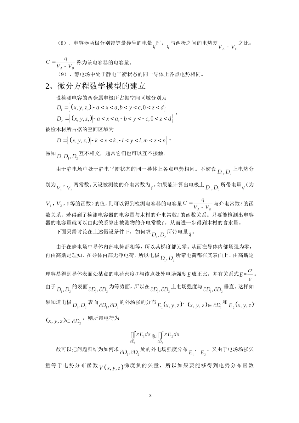 平板电容模型_第3页