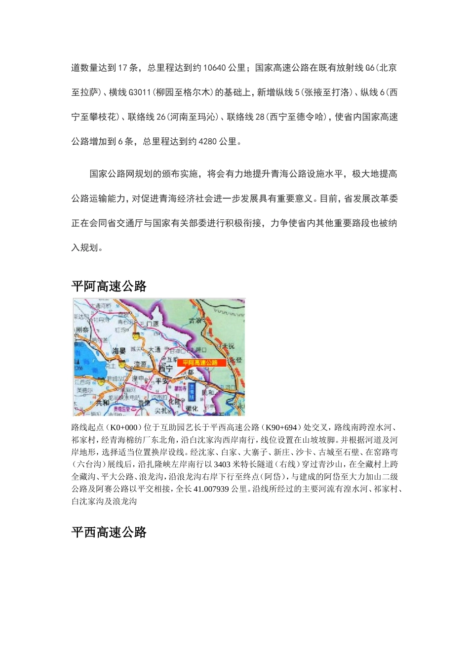 青海省公路现状及规划_第2页