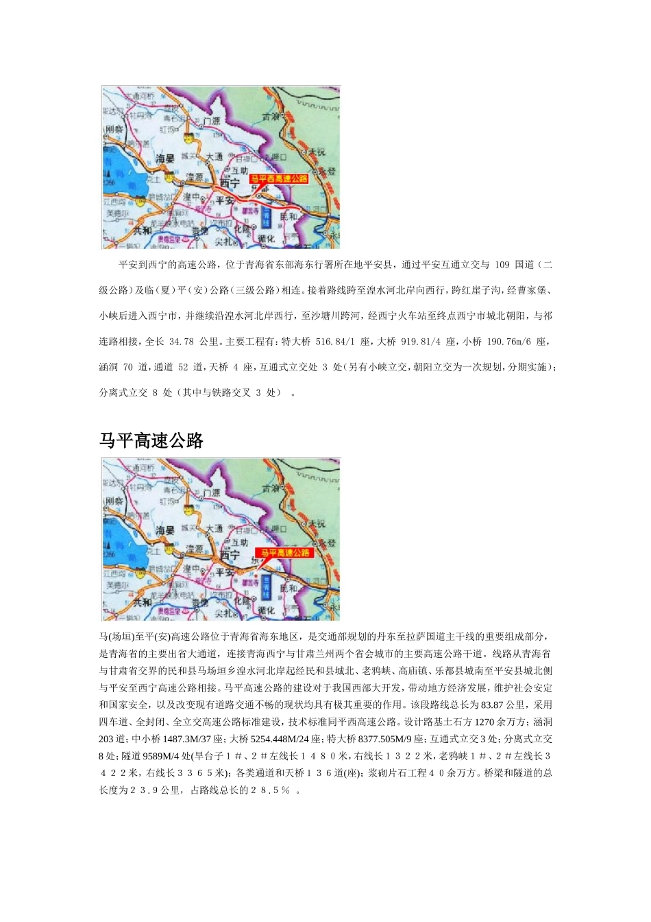 青海省公路现状及规划_第3页