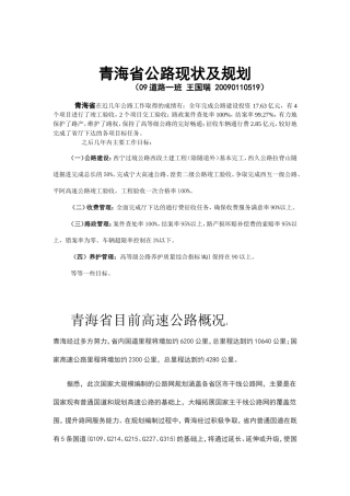青海省公路现状及规划