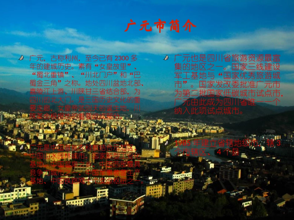 广元市风水介绍_第2页