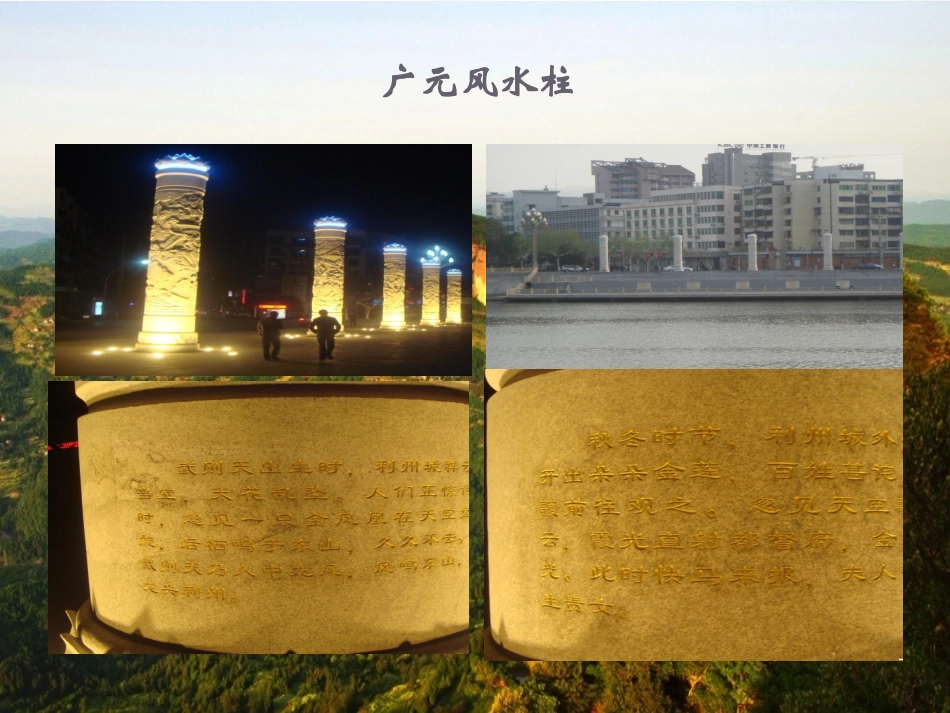 广元市风水介绍_第3页