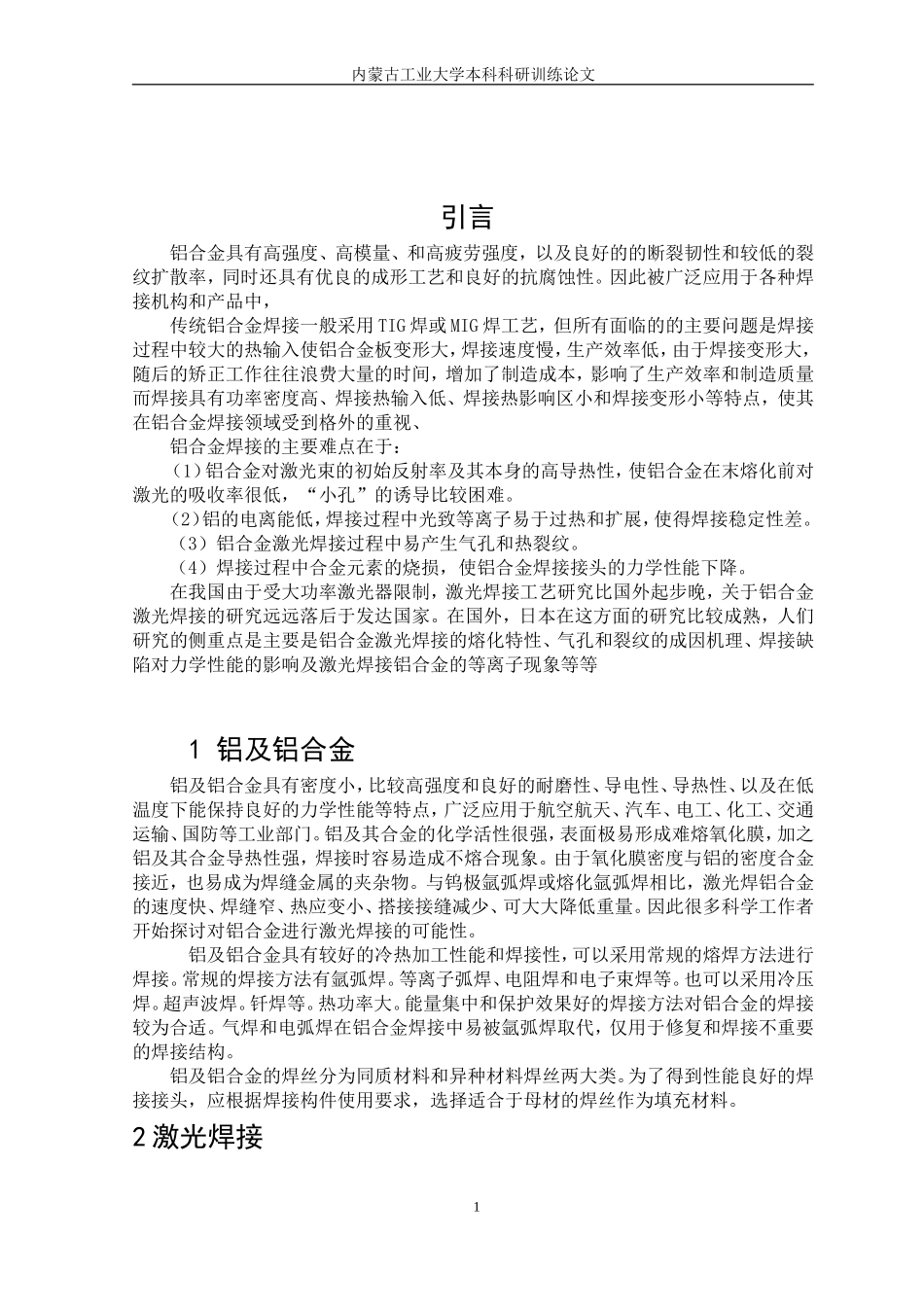 铝合金激光焊_第2页