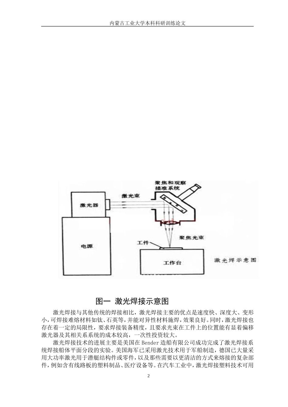 铝合金激光焊_第3页
