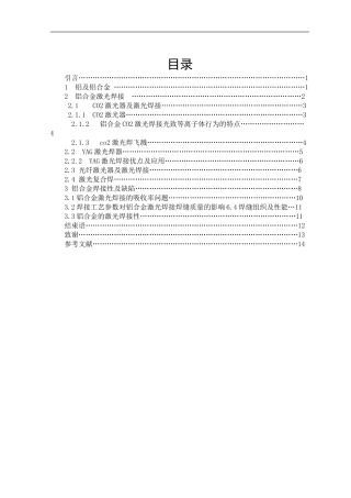 铝合金激光焊